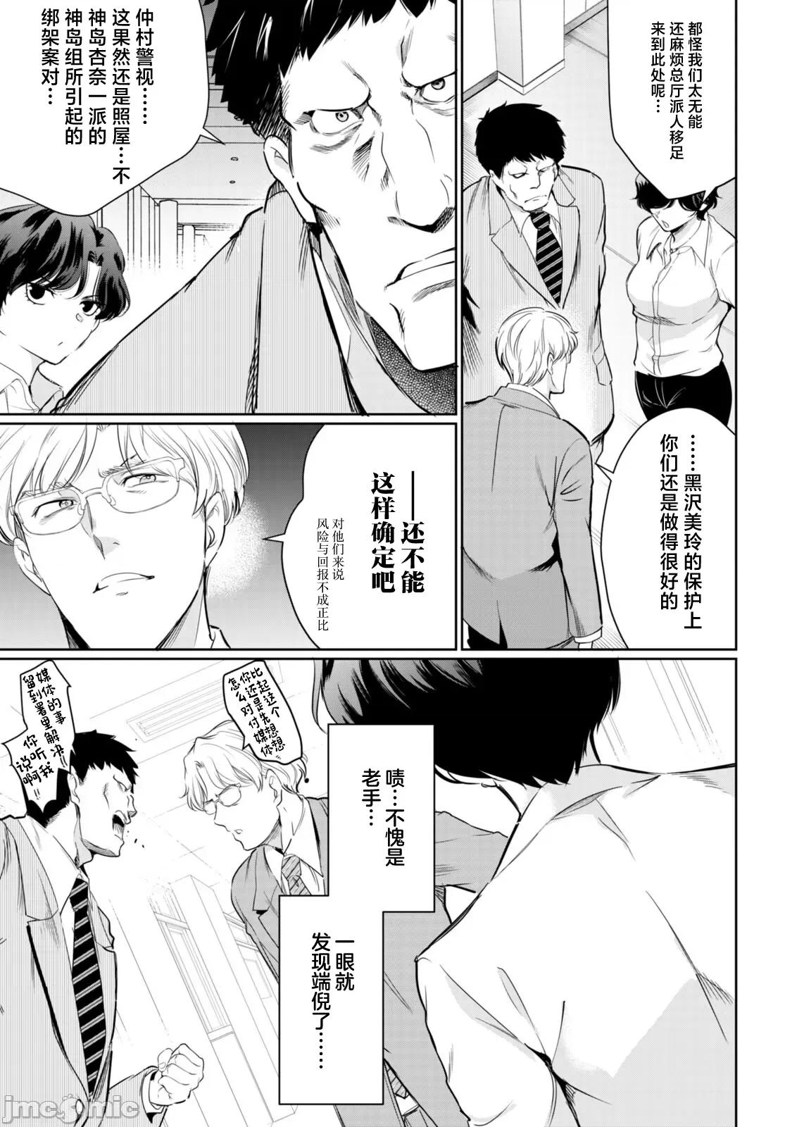 监禁王 监禁王15 第27页