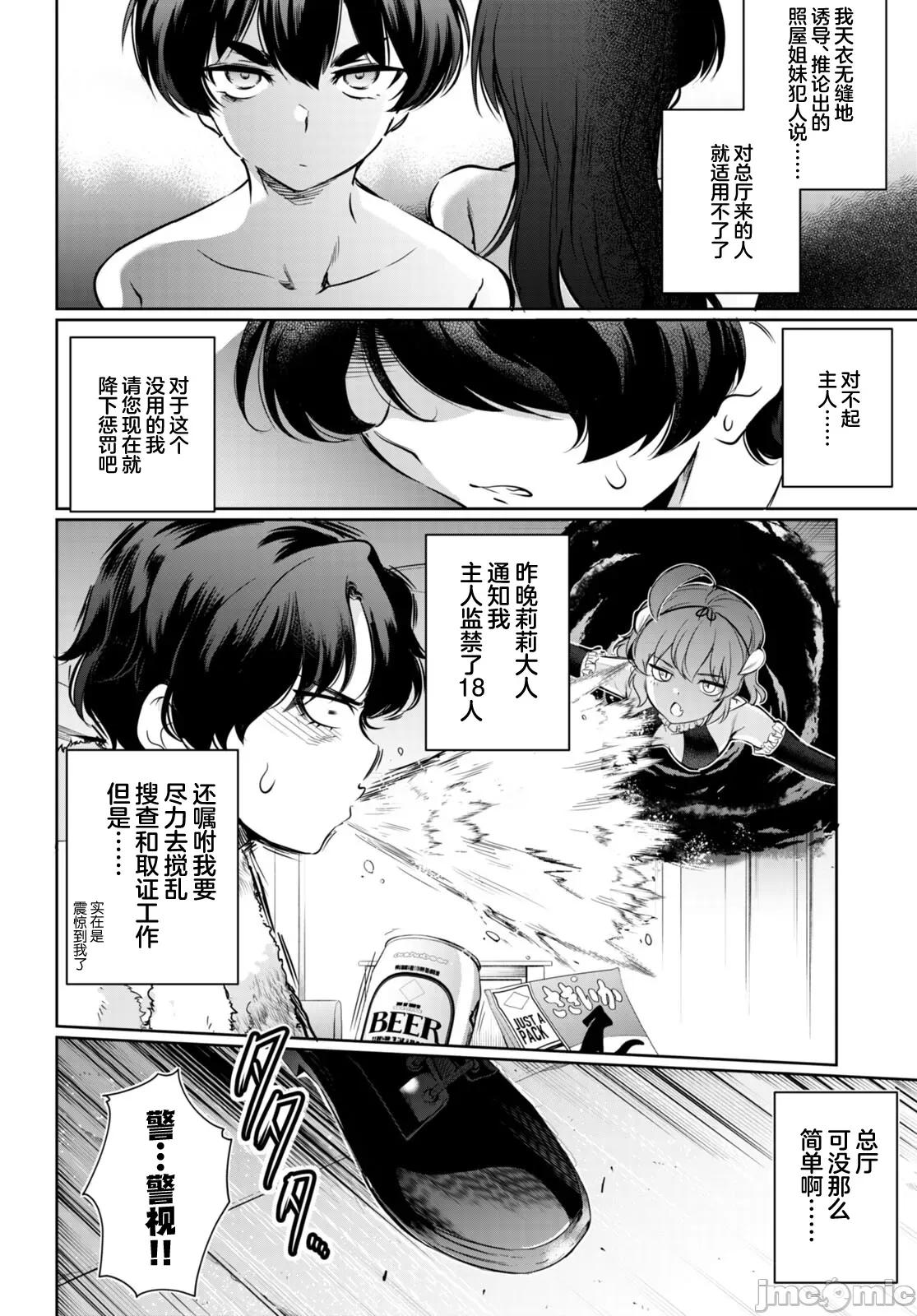 监禁王 监禁王15 第28页