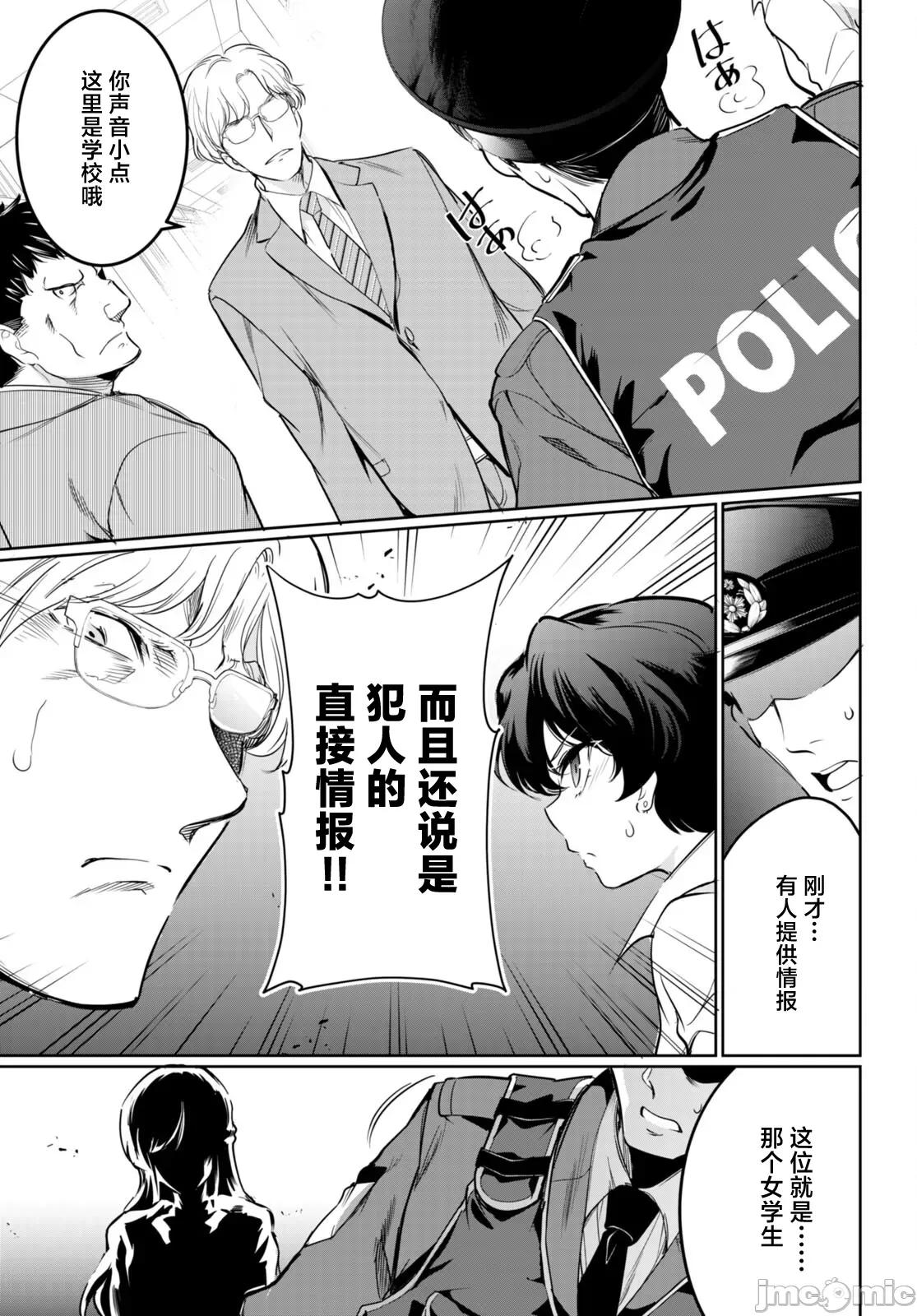 监禁王 监禁王15 第29页