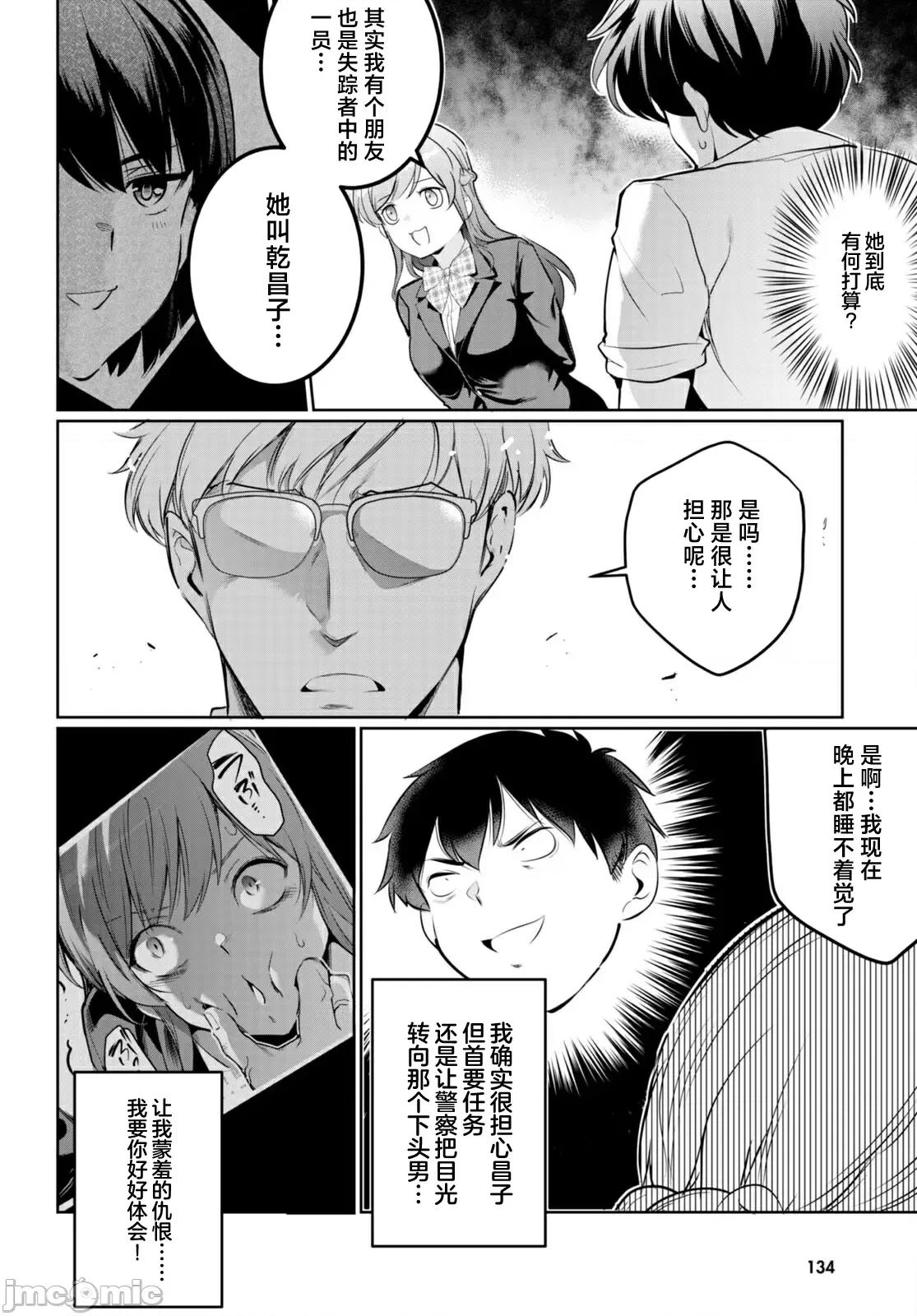 监禁王 监禁王16 第2页