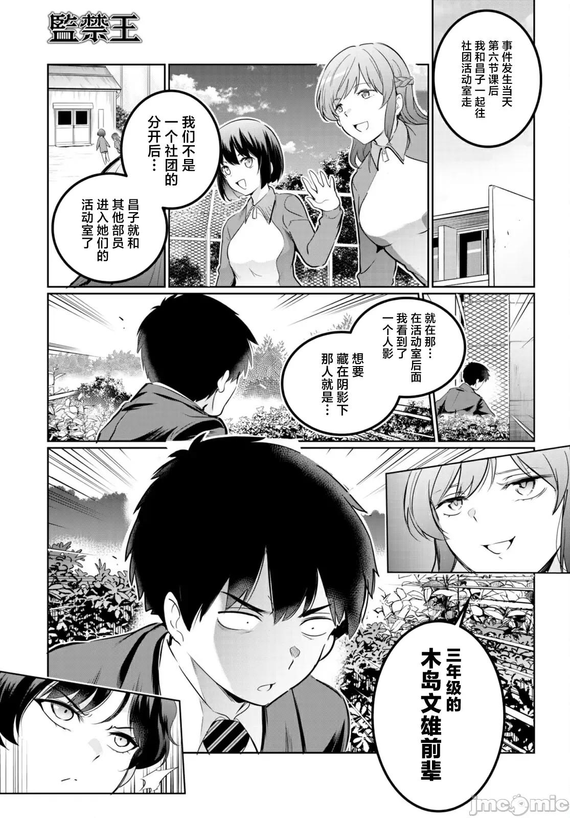 监禁王 监禁王16 第3页