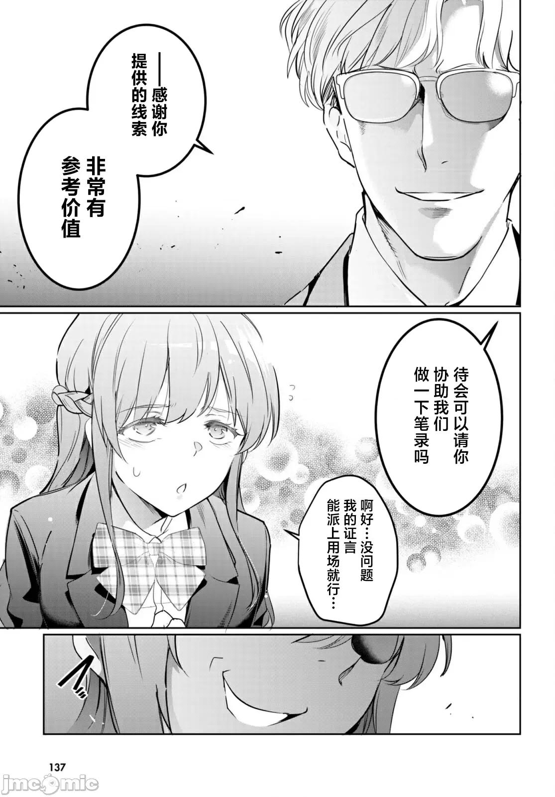 监禁王 监禁王16 第5页