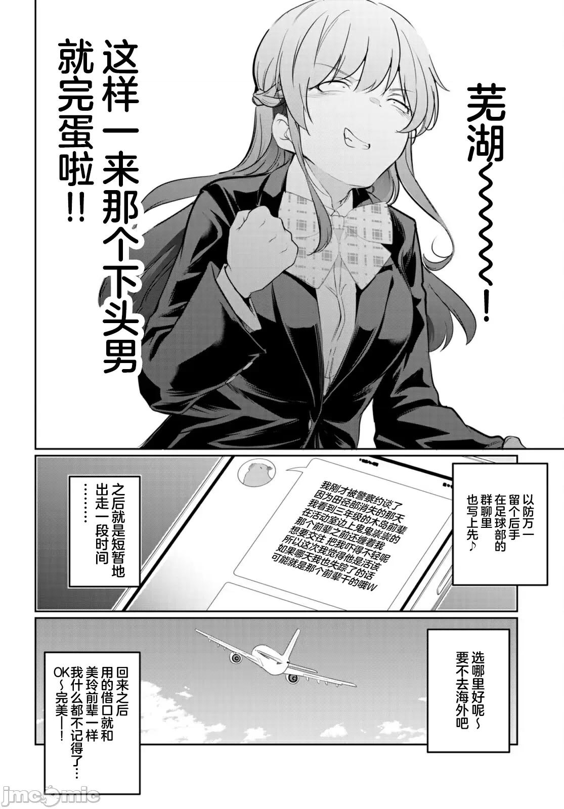 监禁王 监禁王16 第6页