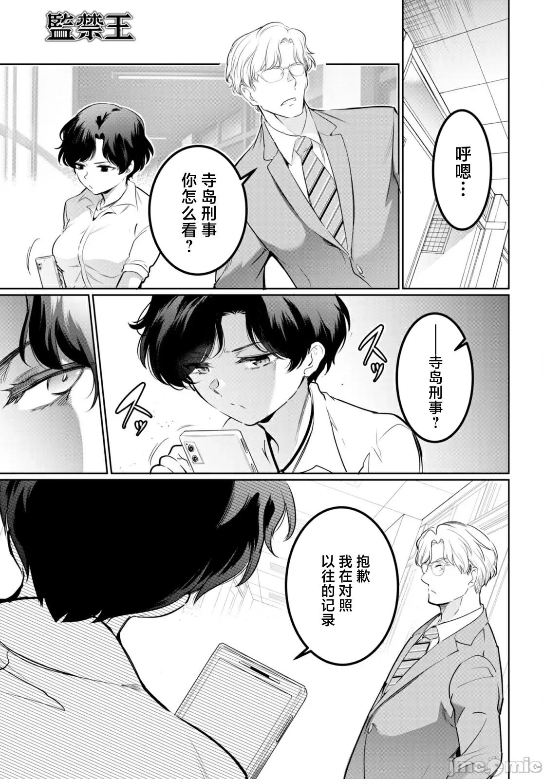 监禁王 监禁王16 第7页