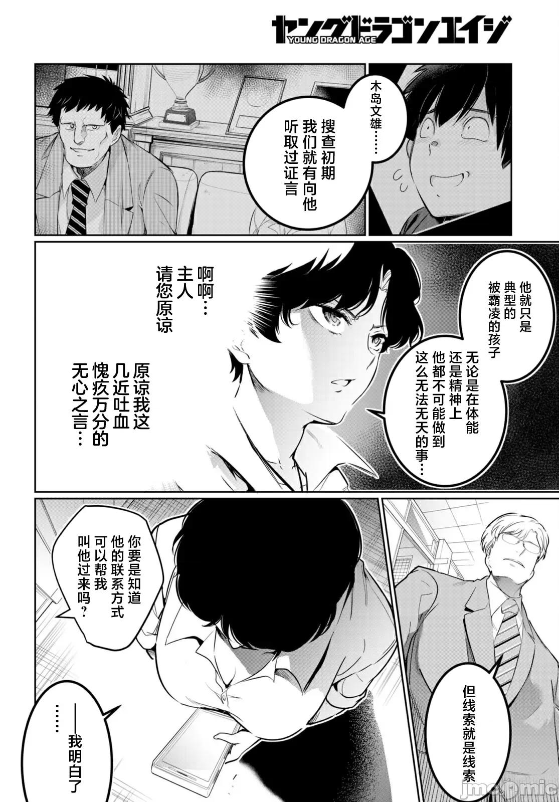 监禁王 监禁王16 第8页
