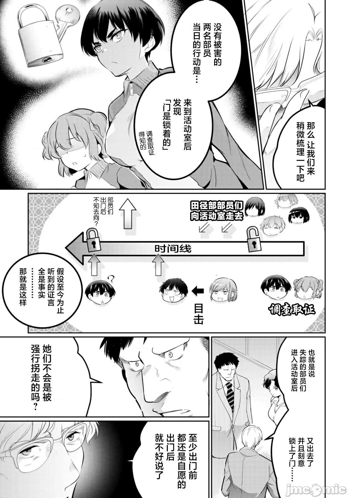 监禁王 监禁王16 第9页
