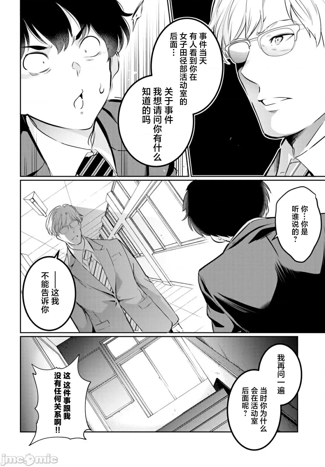 监禁王 监禁王16 第12页