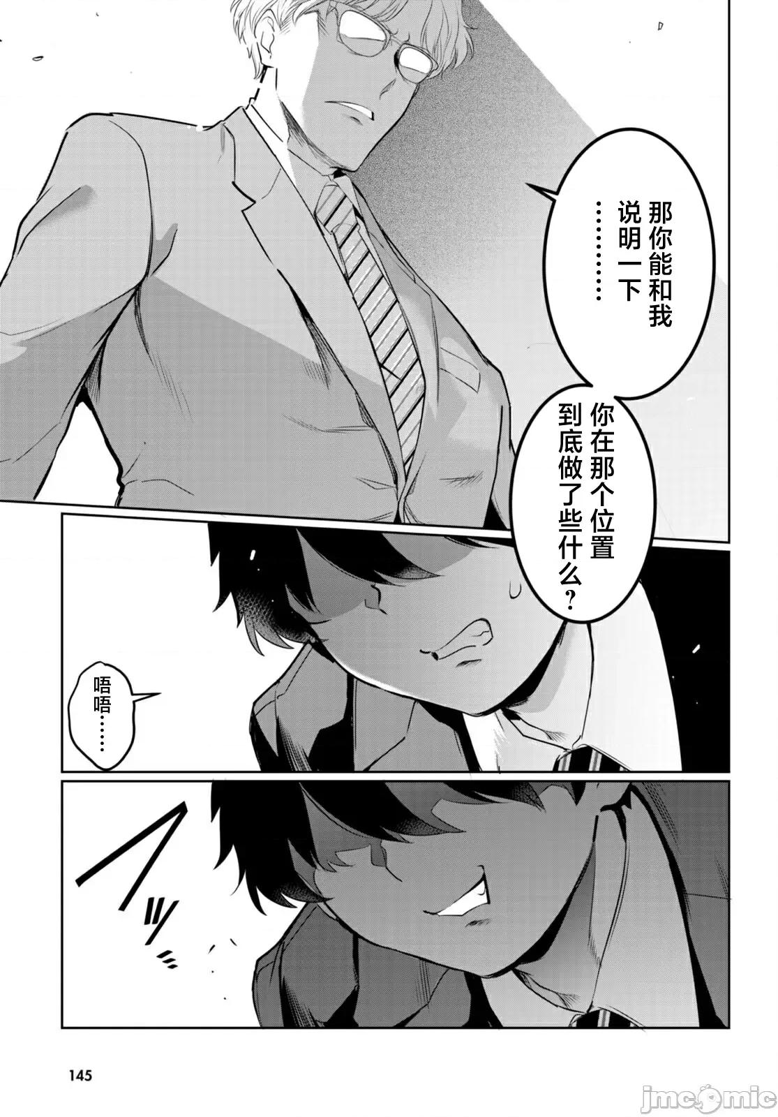 监禁王 监禁王16 第13页