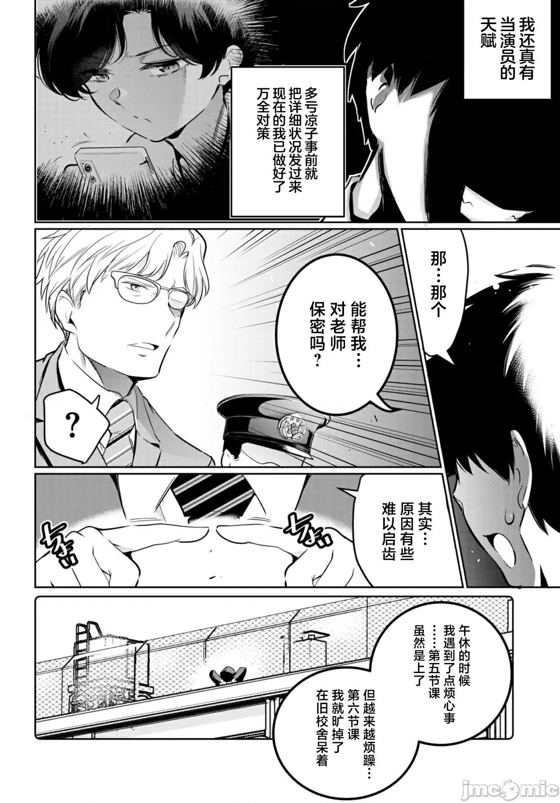 监禁王 监禁王16 第14页