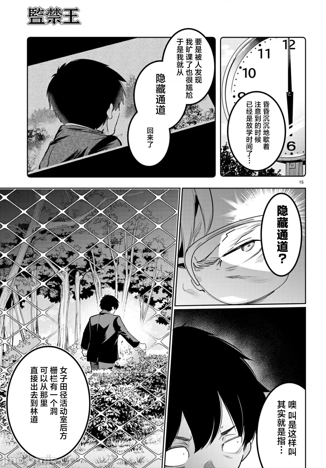 监禁王 监禁王16 第15页