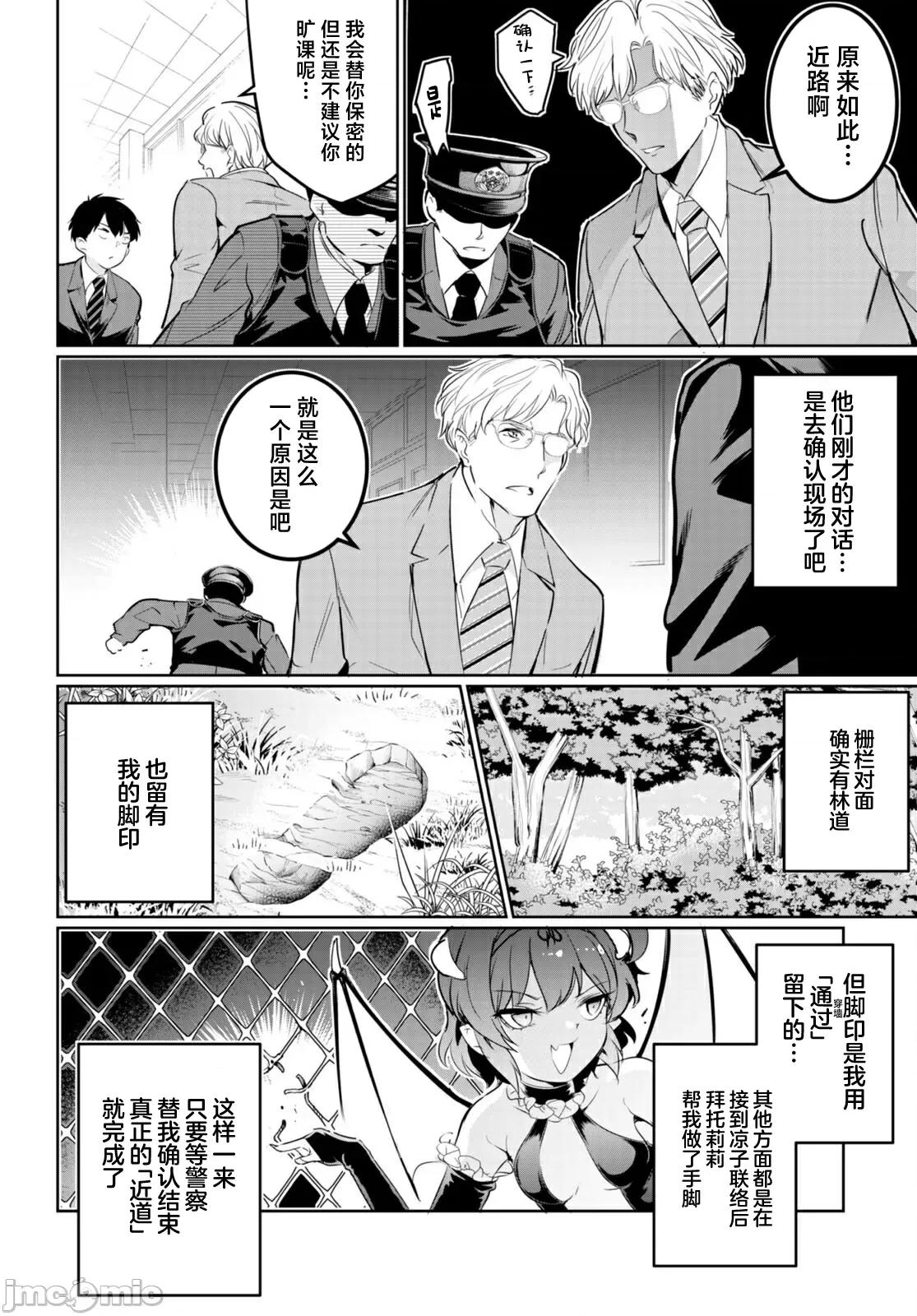 监禁王 监禁王16 第16页