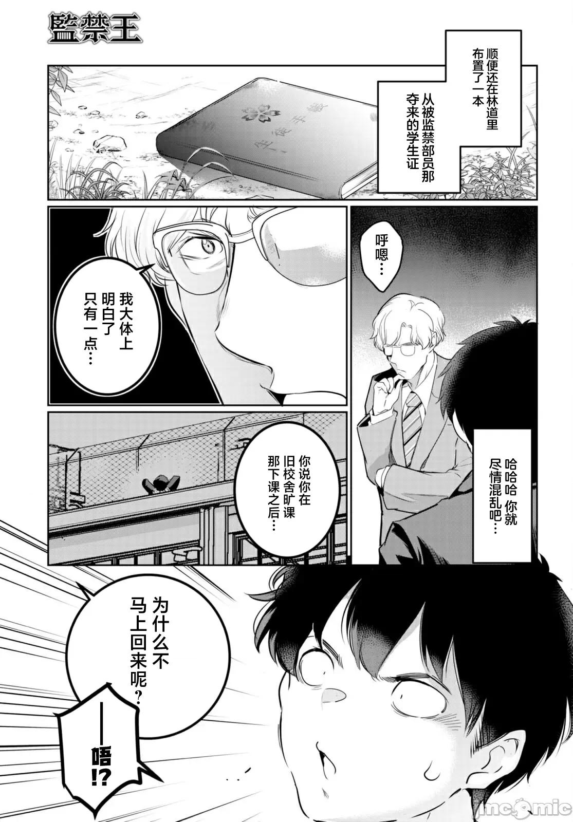 监禁王 监禁王16 第17页