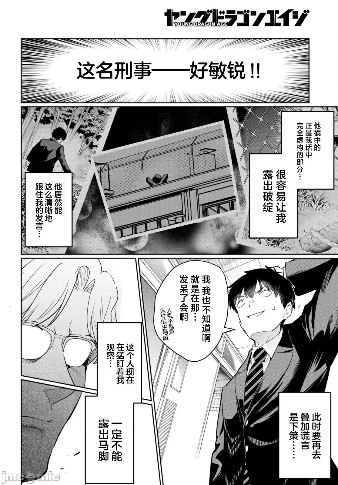 监禁王 监禁王16 第18页