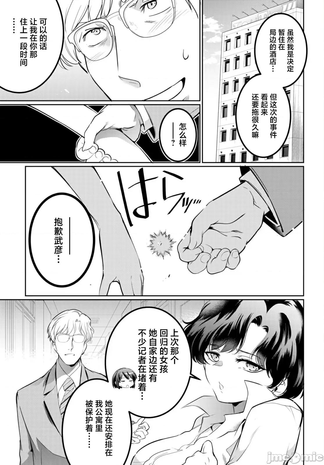 监禁王 监禁王16 第21页