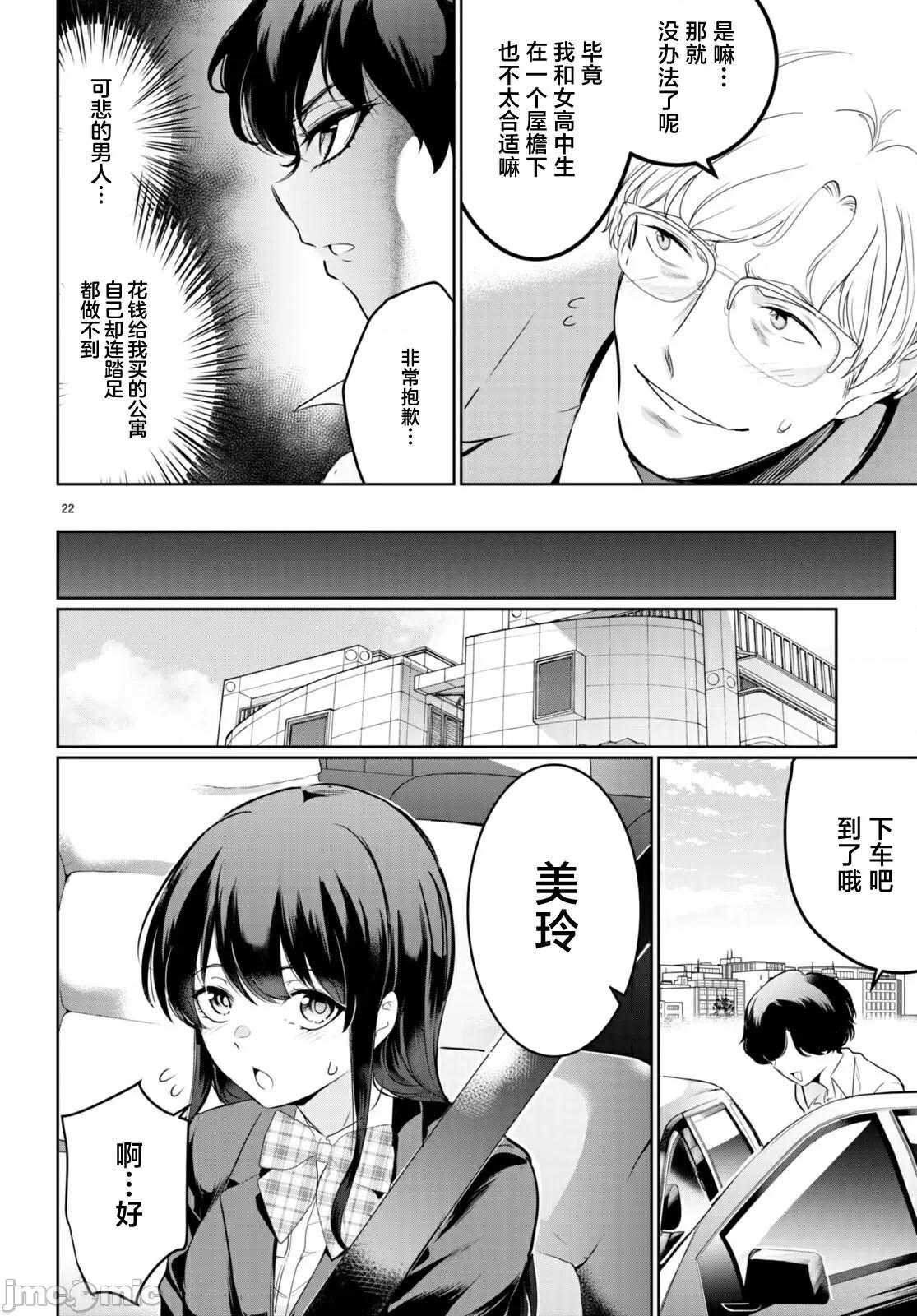 监禁王 监禁王16 第22页