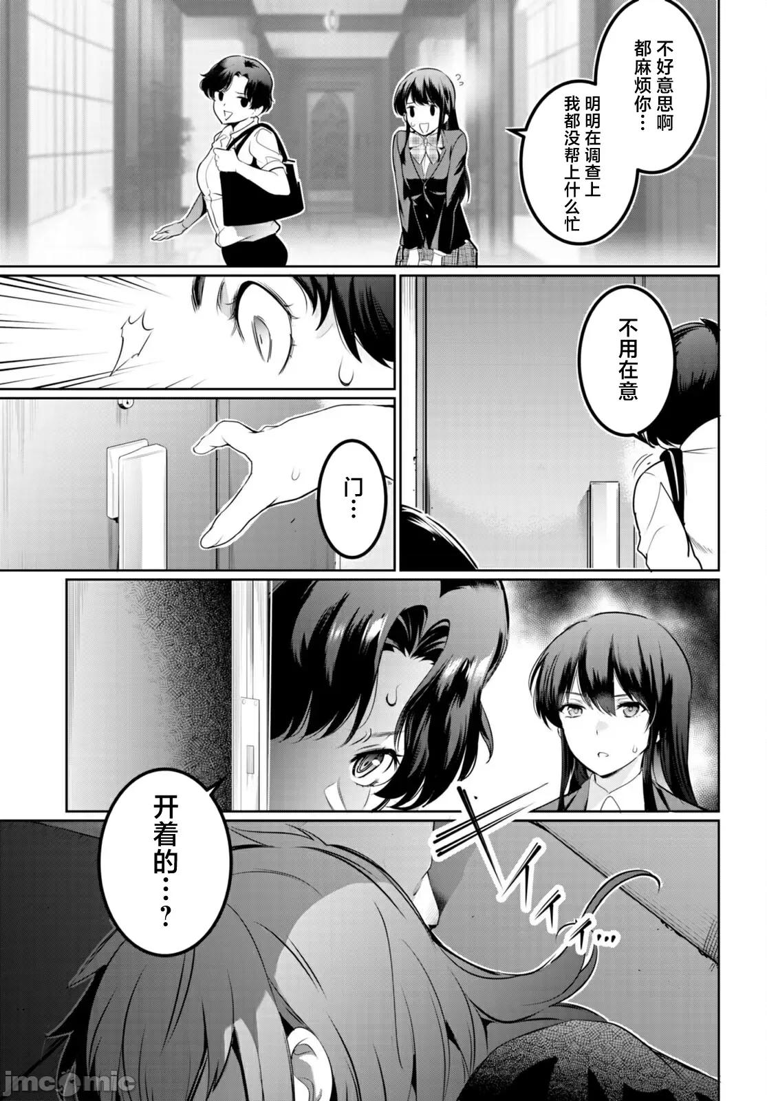 监禁王 监禁王16 第23页