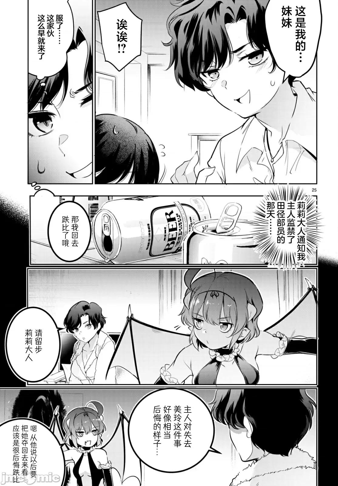 监禁王 监禁王16 第25页