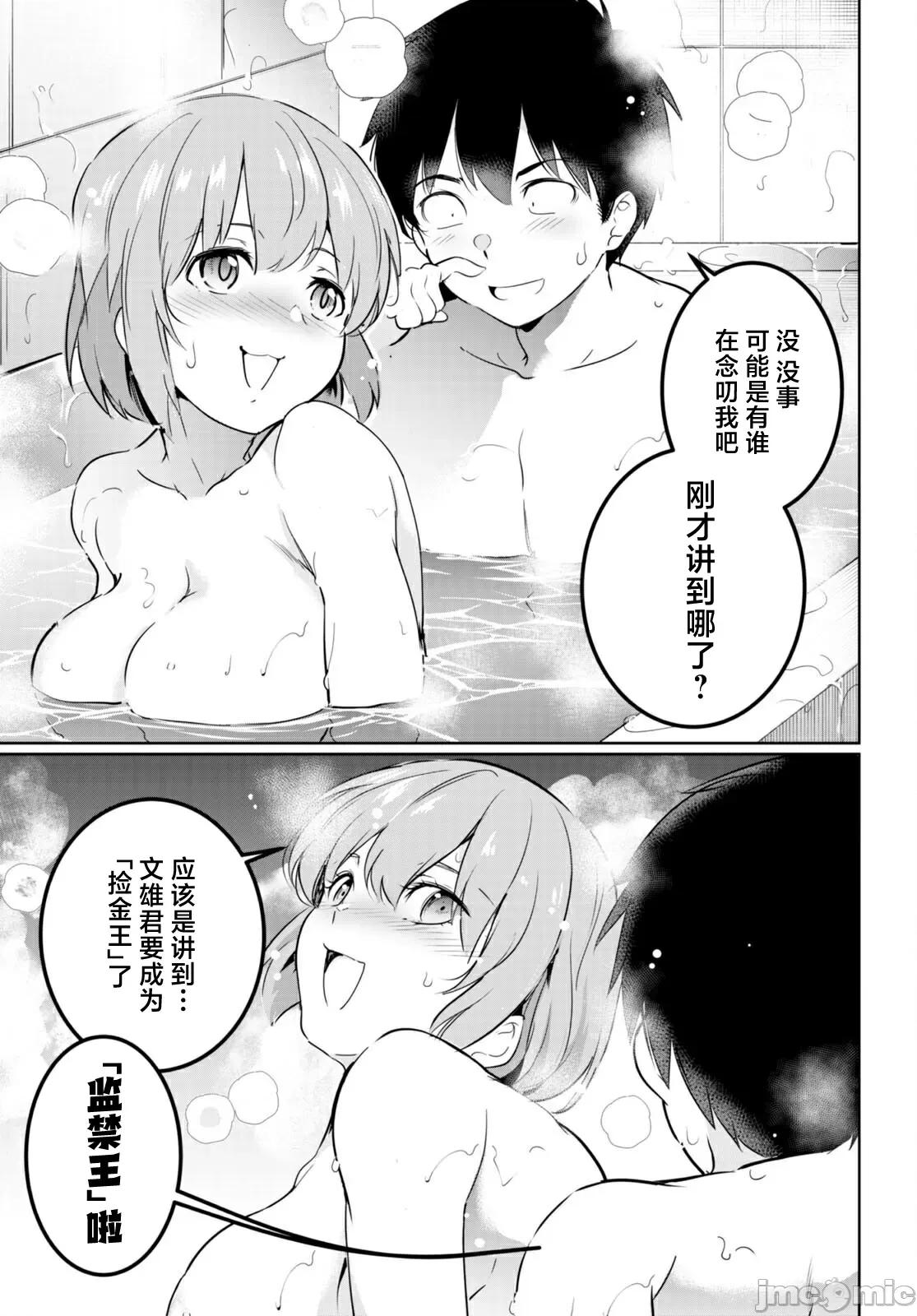 监禁王 监禁王16 第31页