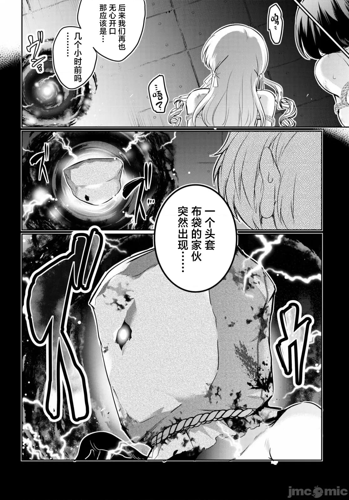 监禁王 监禁王16 第36页