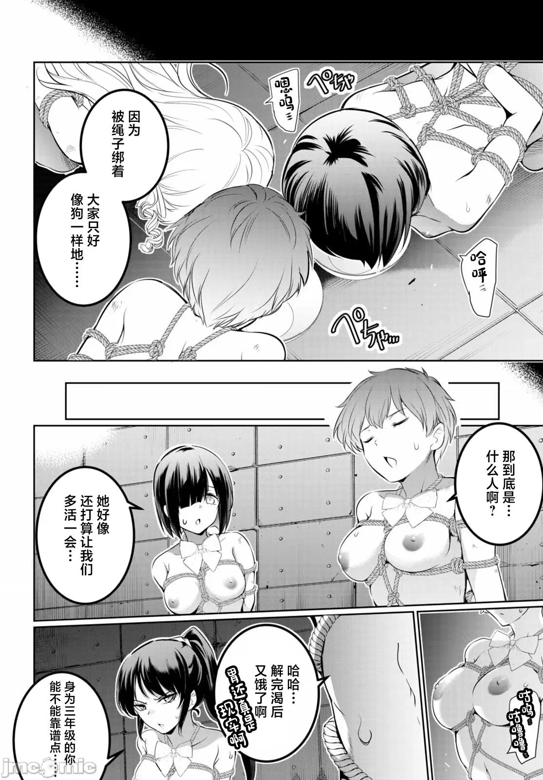 监禁王 监禁王16 第38页
