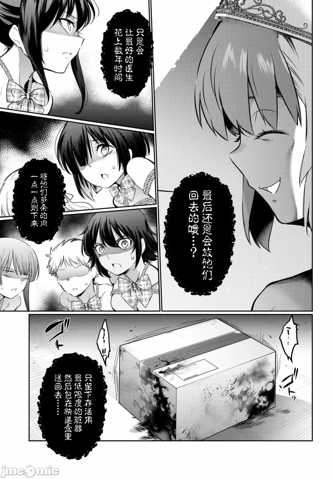监禁王 监禁王 17 第13页