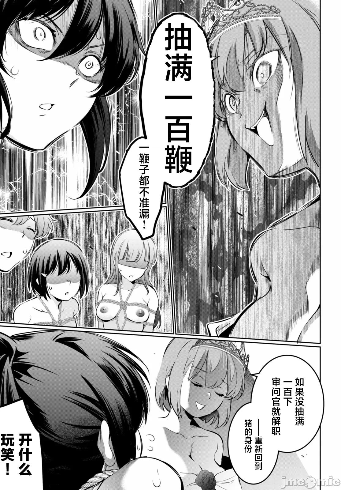 监禁王 监禁王 17 第23页