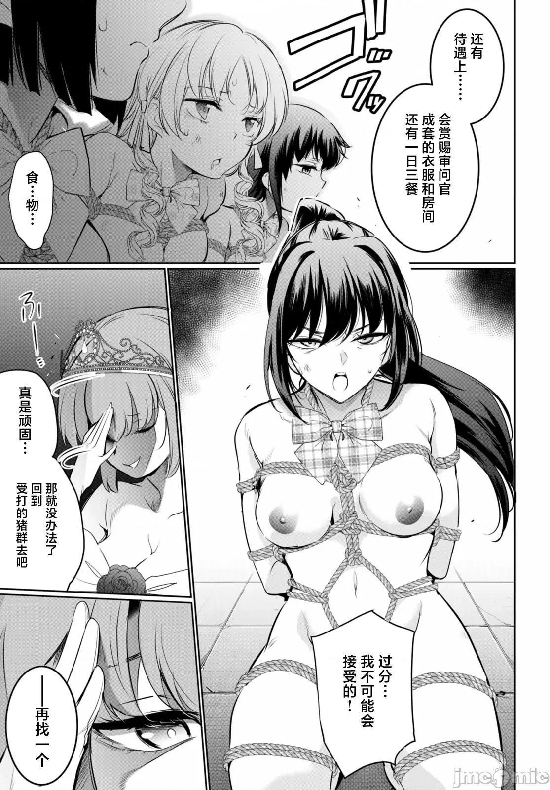 监禁王 监禁王 17 第25页
