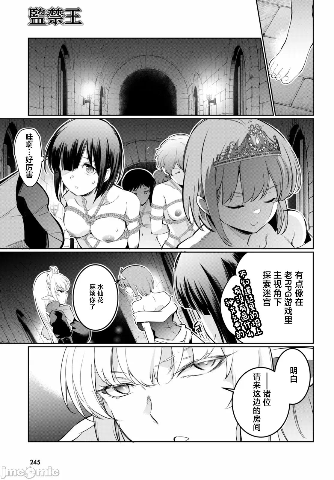 监禁王 监禁王 17 第29页