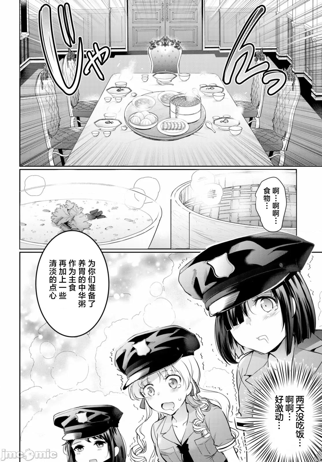 监禁王 监禁王 17 第36页