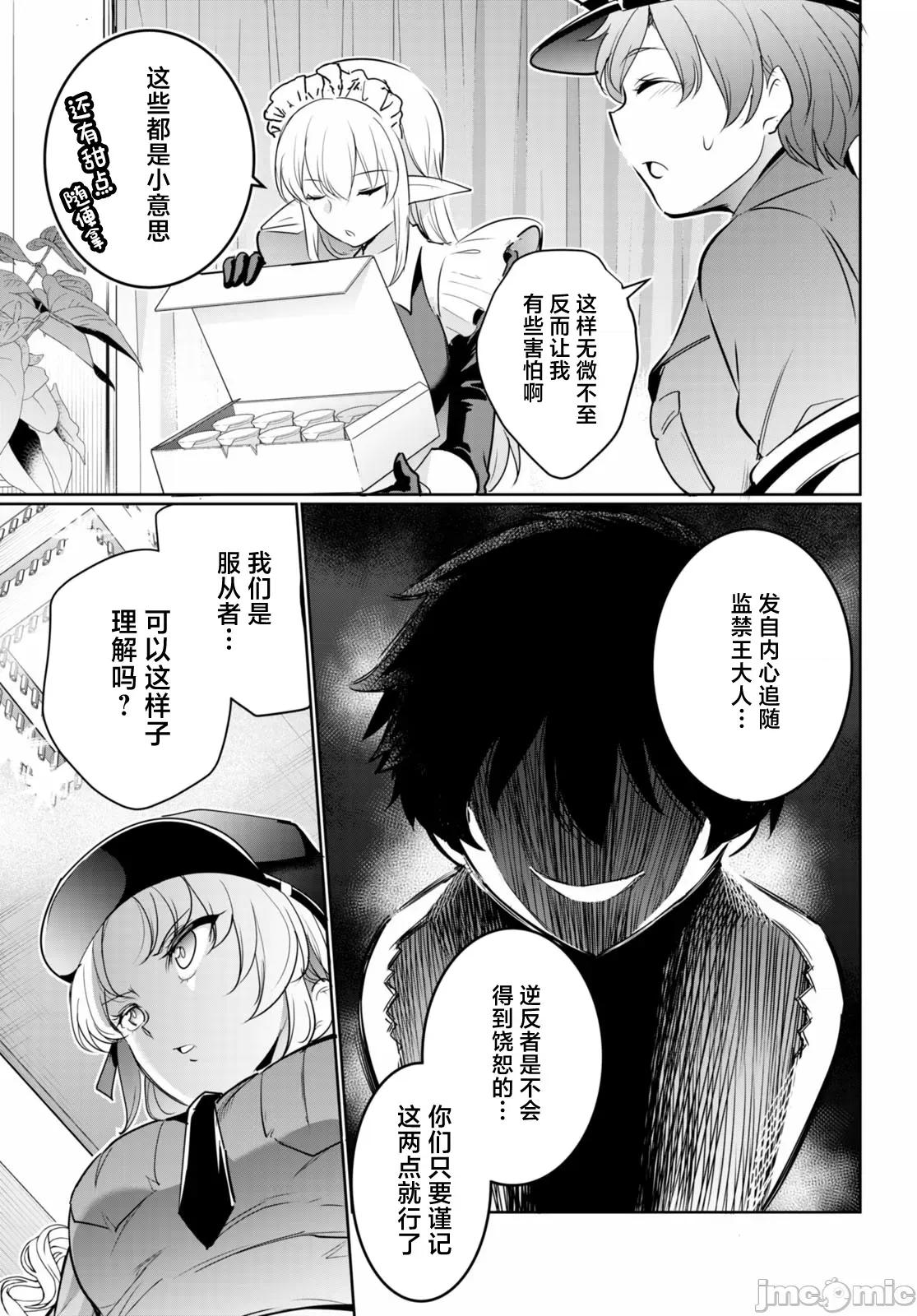 监禁王 监禁王 17 第37页