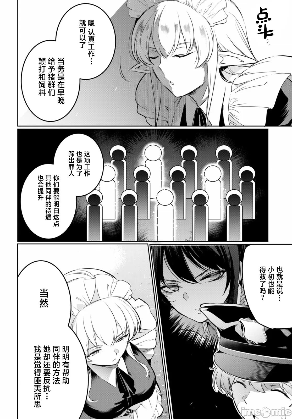 监禁王 监禁王 17 第38页