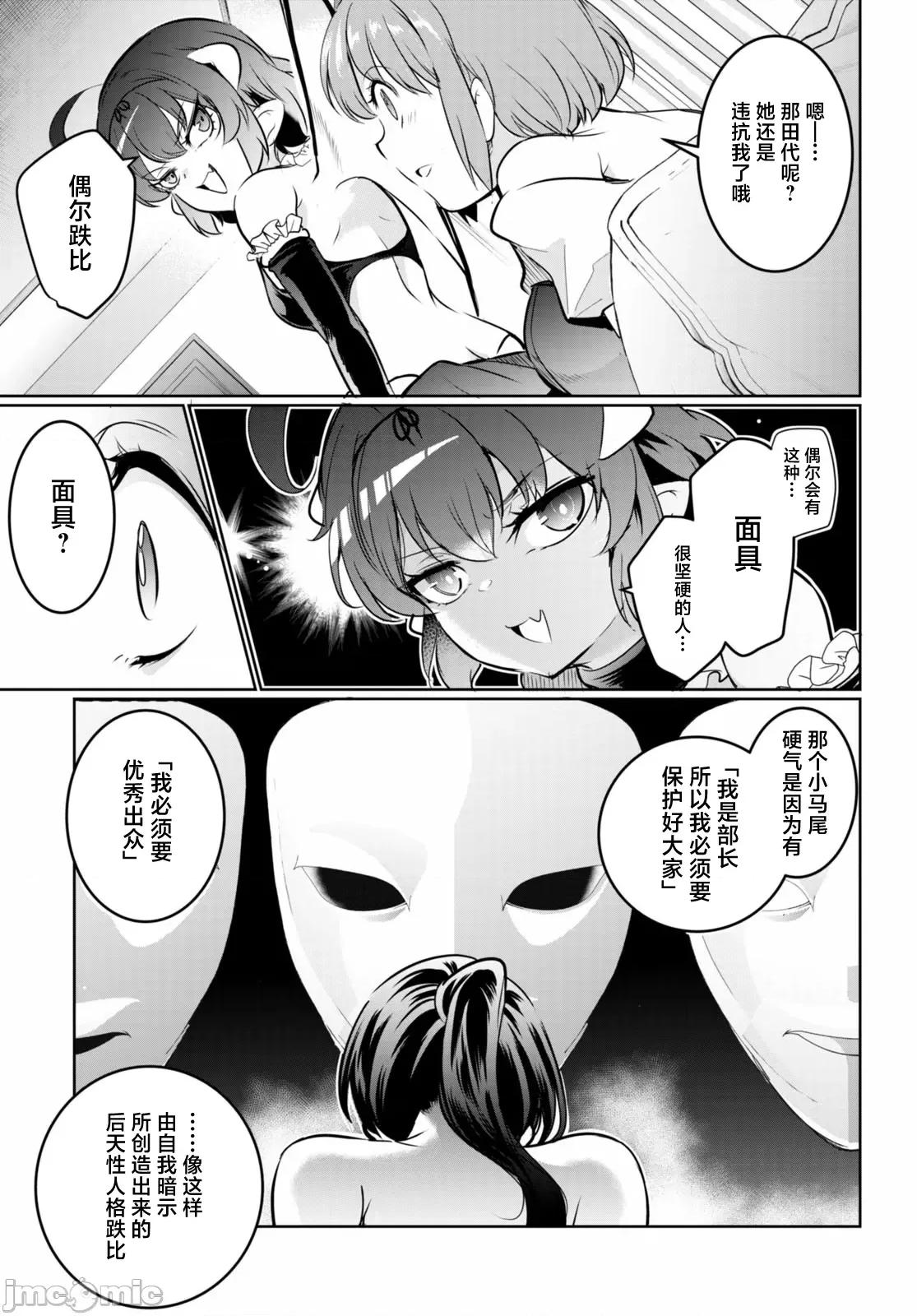 监禁王 监禁王 17 第41页