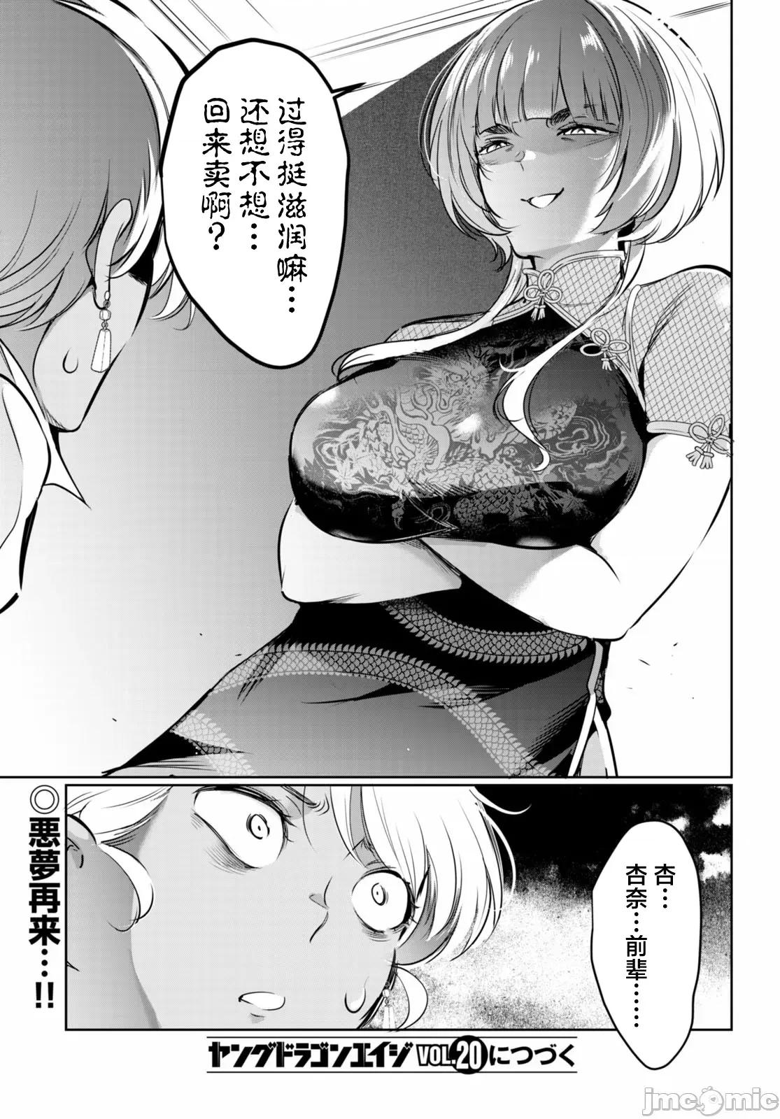 监禁王 监禁王 17 第45页