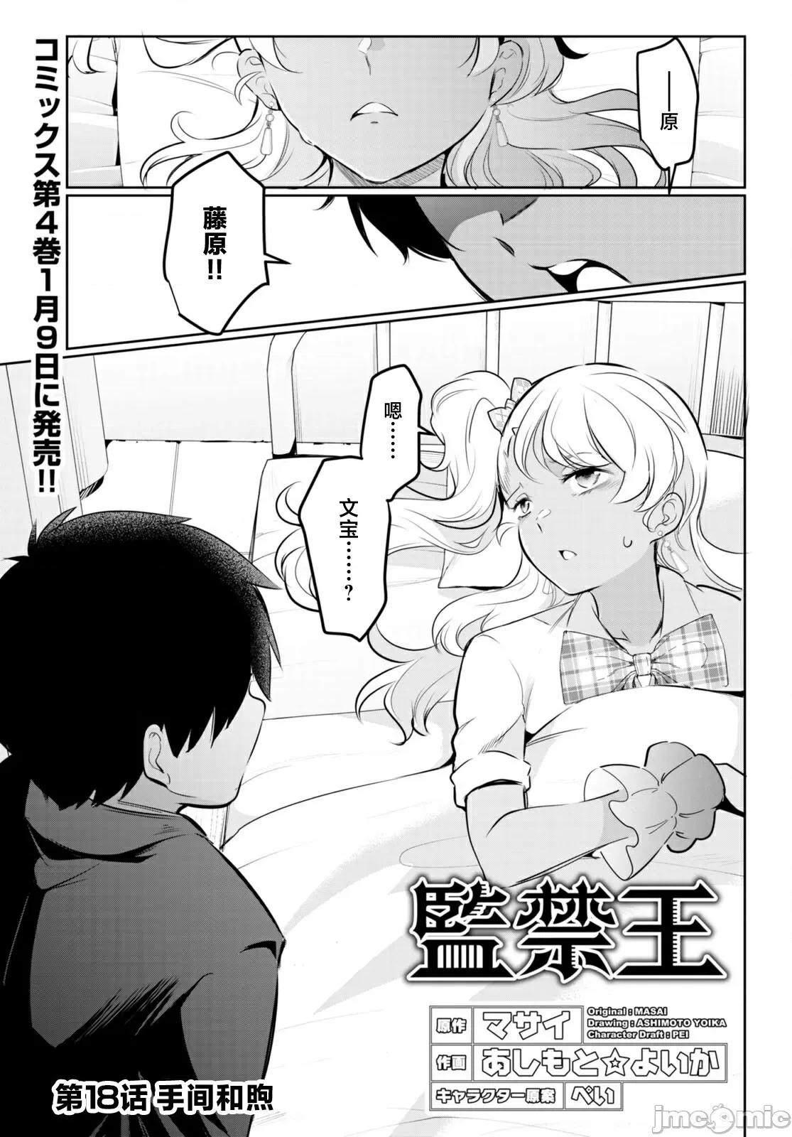 监禁王 0208 监禁王 第18话 第1页