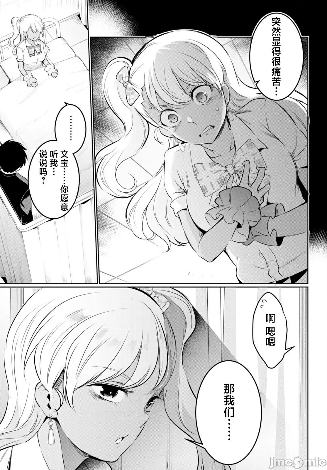 监禁王 0208 监禁王 第18话 第3页