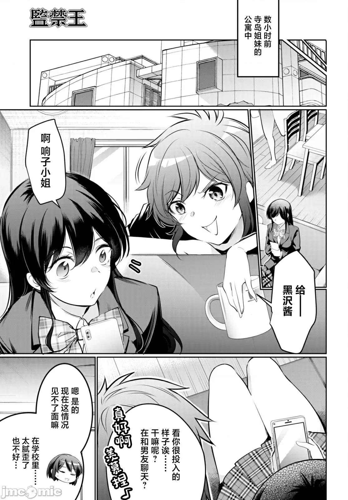 监禁王 0208 监禁王 第18话 第5页
