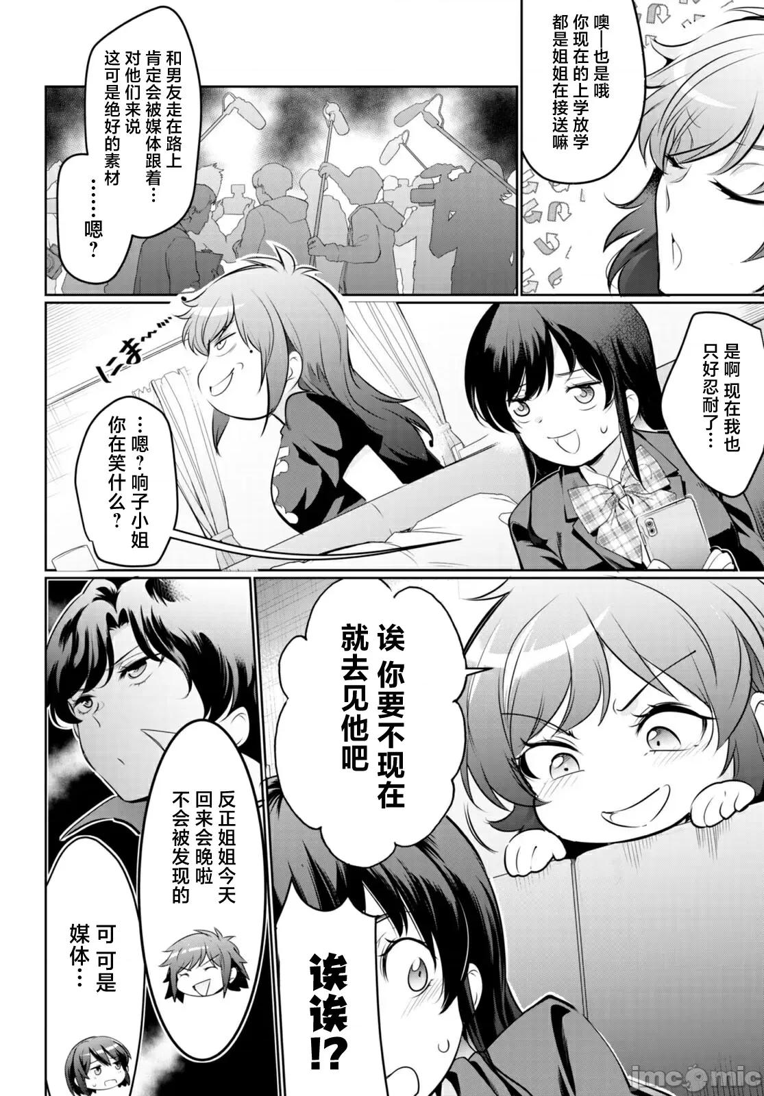 监禁王 0208 监禁王 第18话 第6页