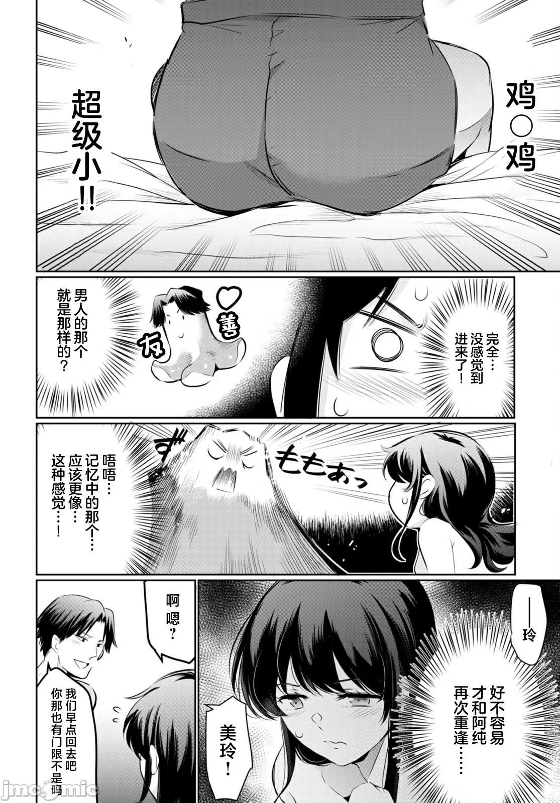 监禁王 0208 监禁王 第18话 第12页