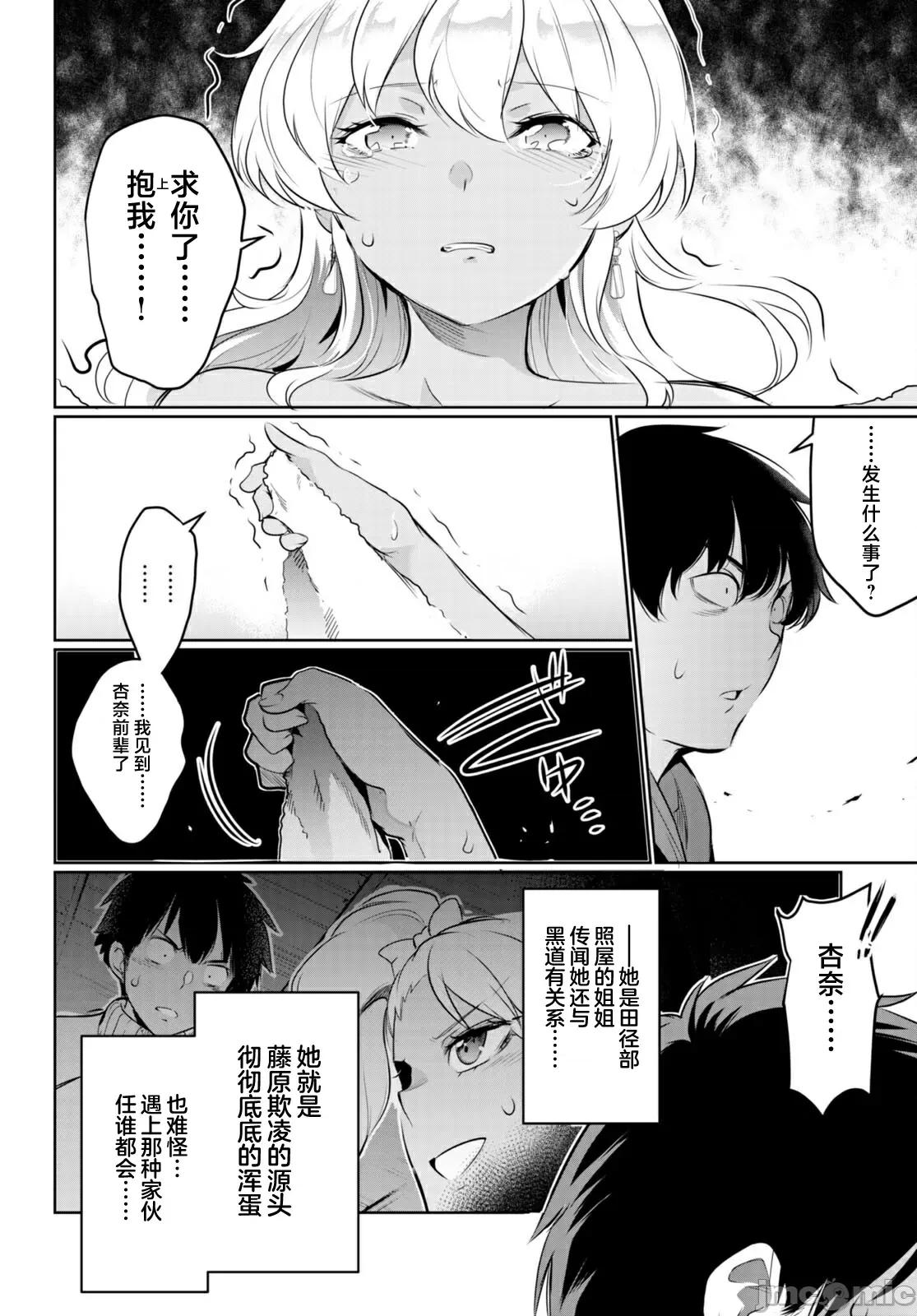 监禁王 0208 监禁王 第18话 第20页