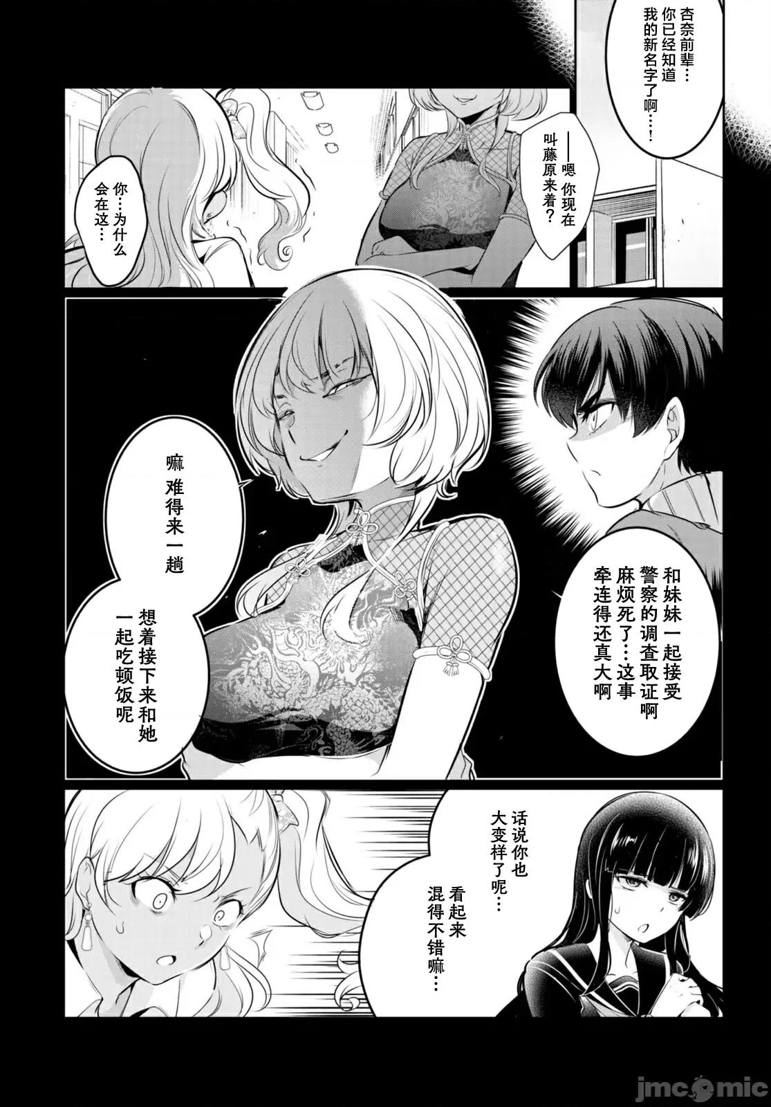 监禁王 0208 监禁王 第18话 第21页