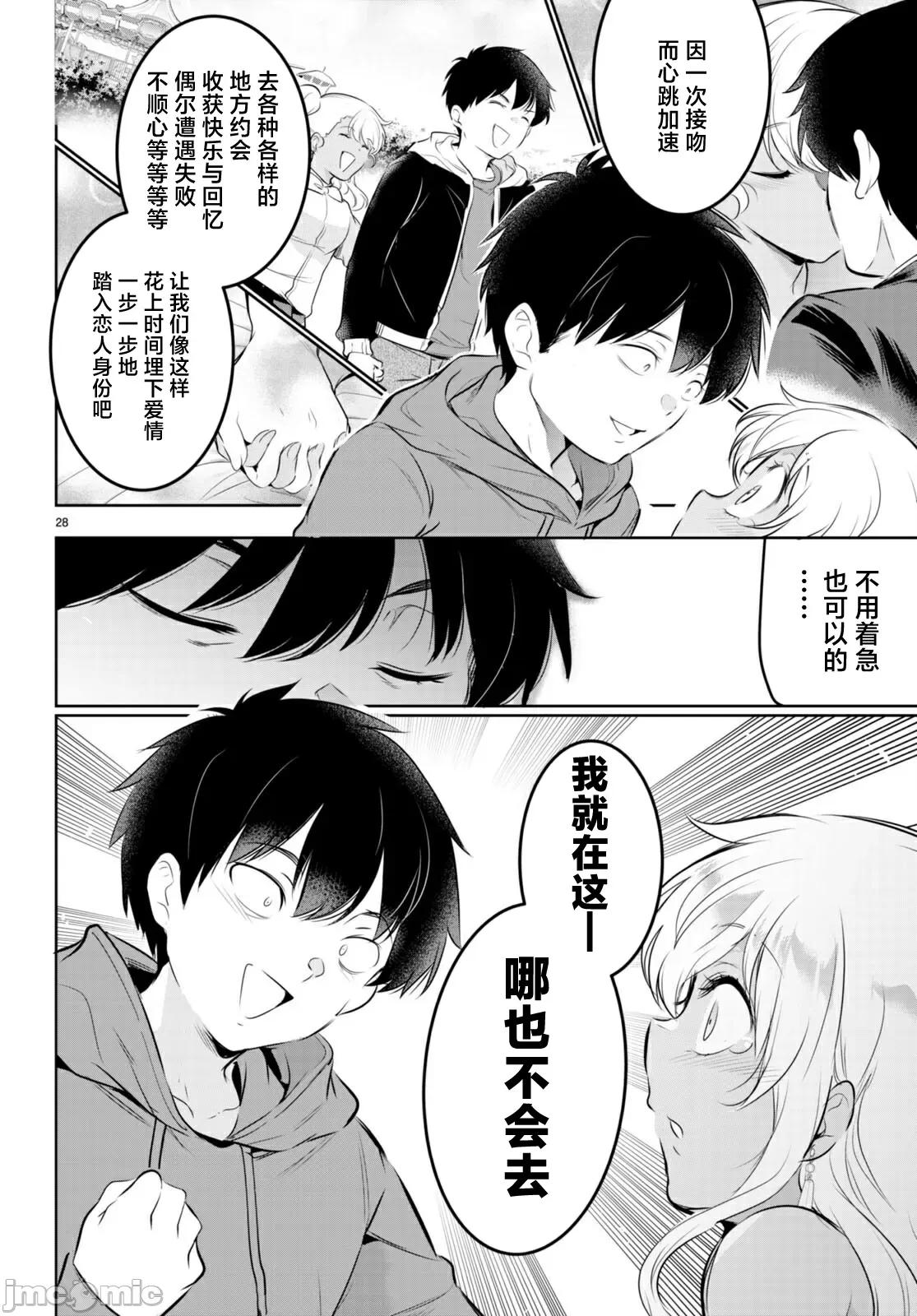 监禁王 0208 监禁王 第18话 第28页