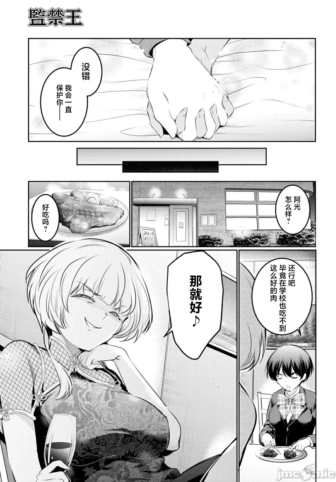 监禁王 0208 监禁王 第18话 第31页