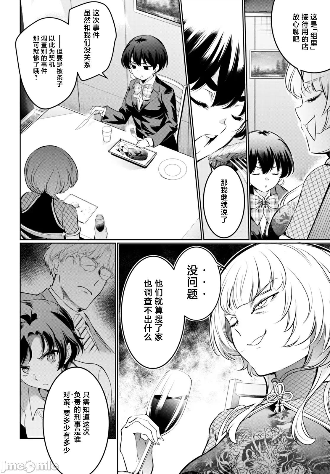 监禁王 0208 监禁王 第18话 第32页