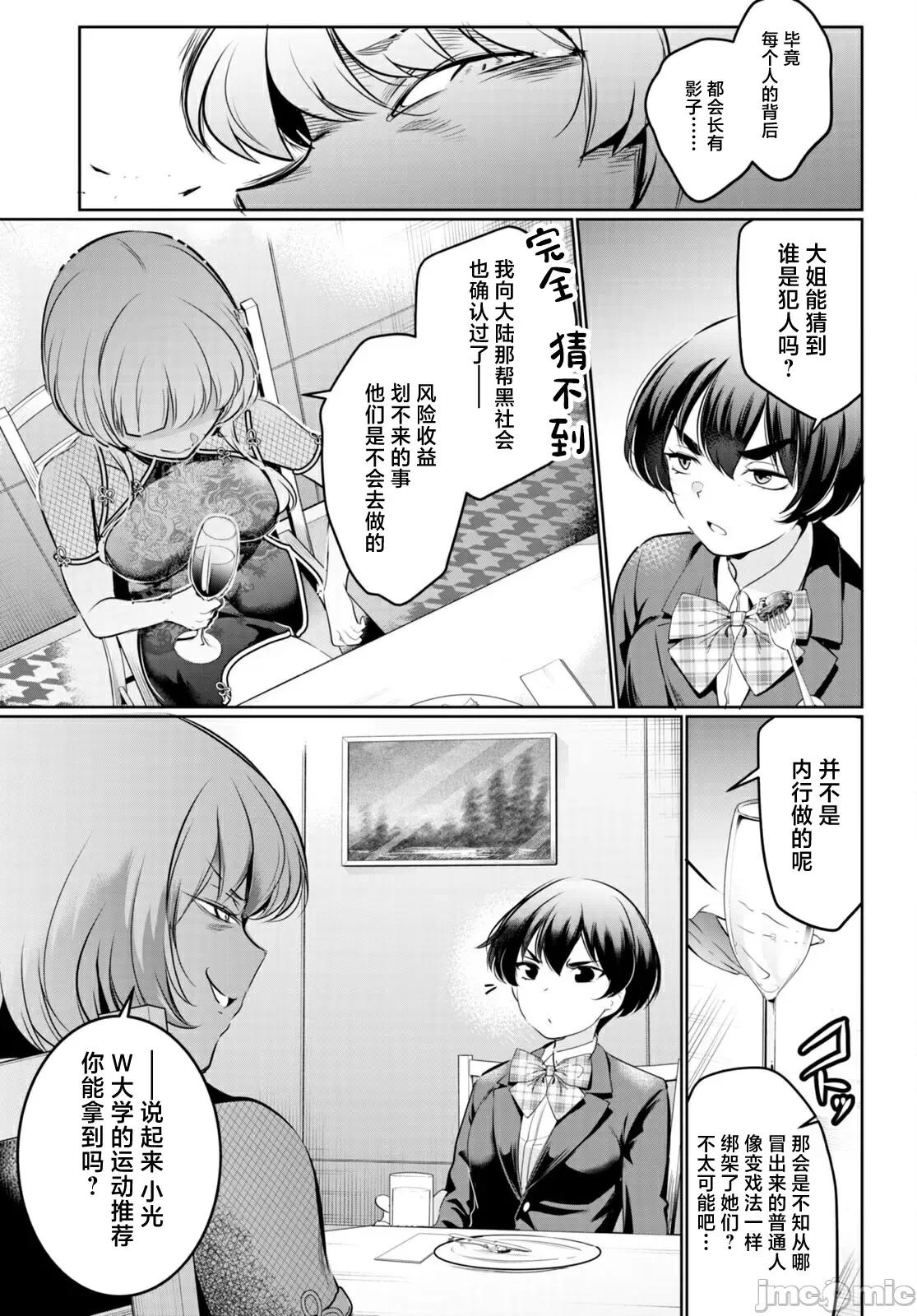 监禁王 0208 监禁王 第18话 第33页