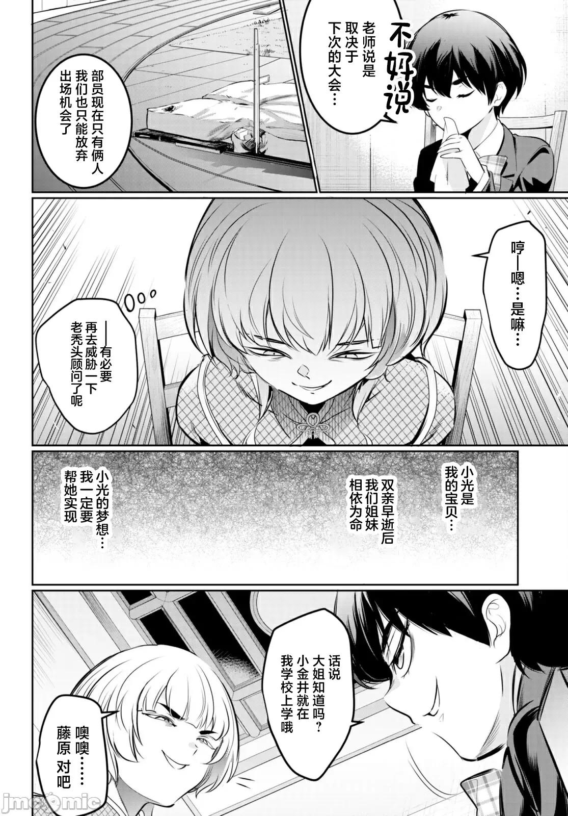 监禁王 0208 监禁王 第18话 第34页