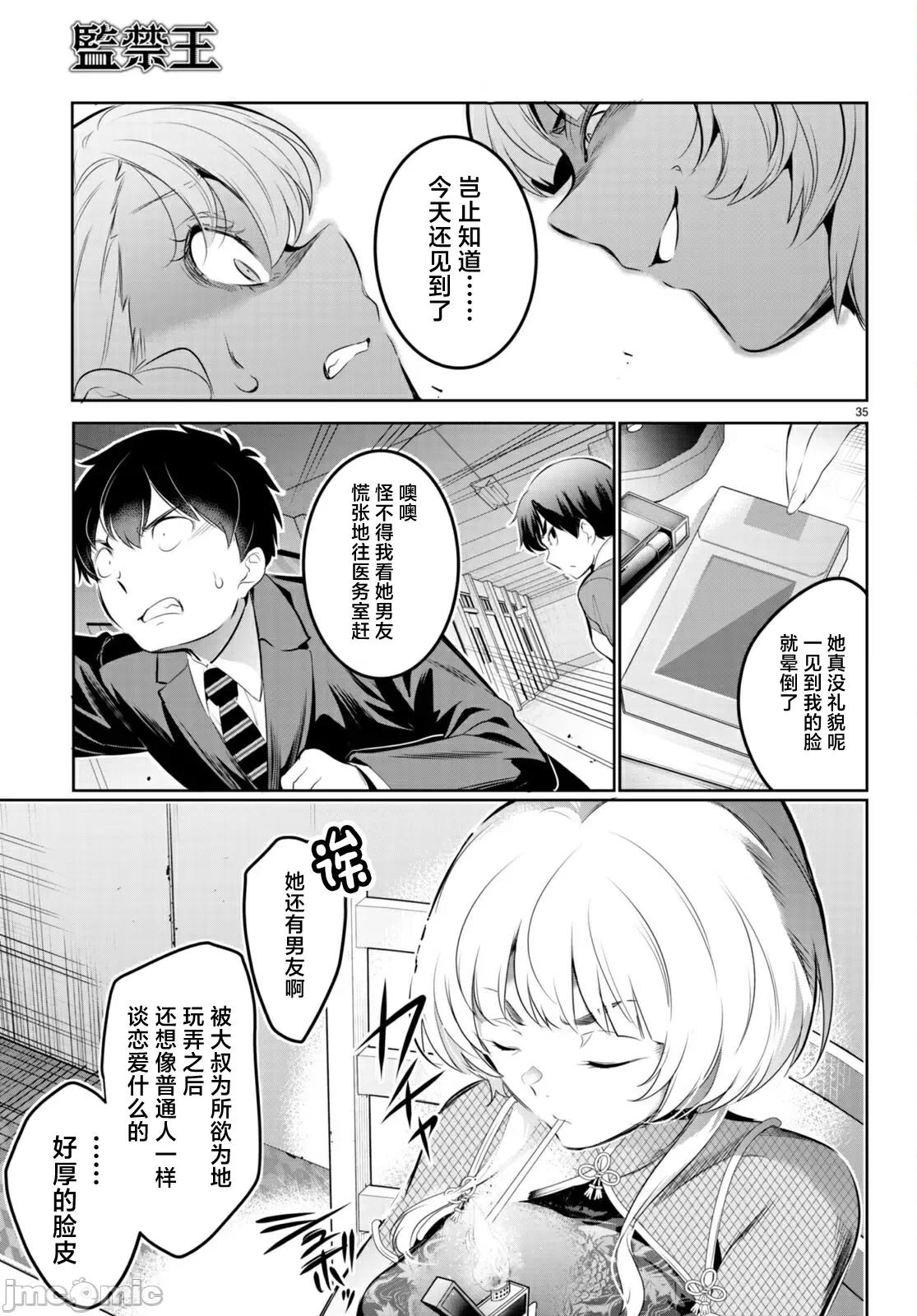 监禁王 0208 监禁王 第18话 第35页