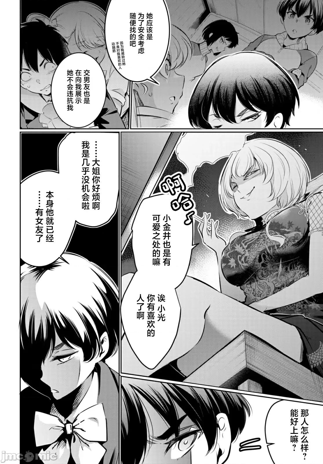 监禁王 0208 监禁王 第18话 第36页