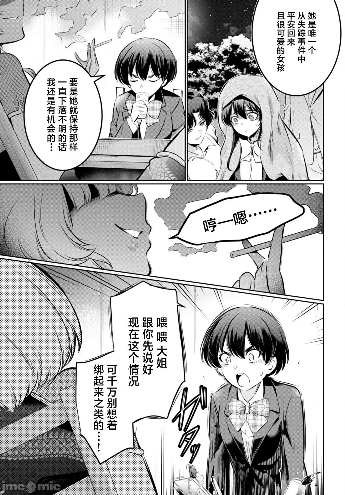 监禁王 0208 监禁王 第18话 第37页