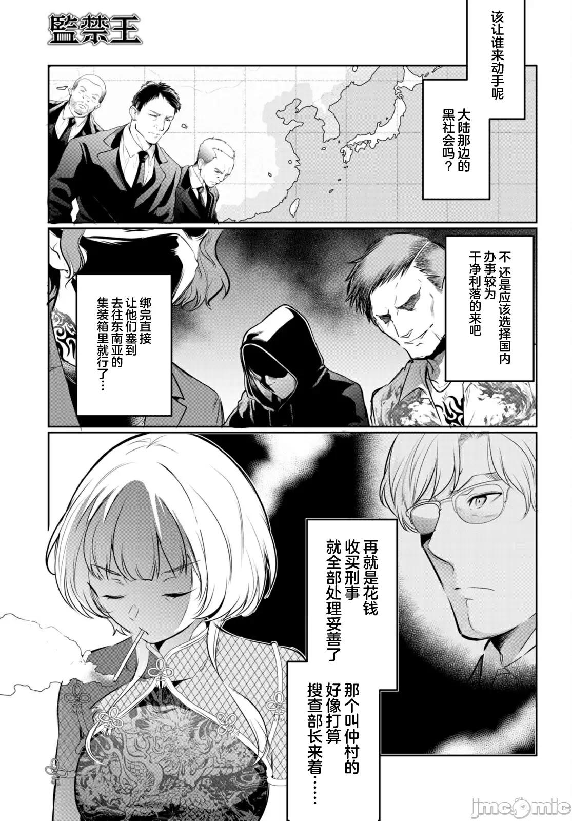 监禁王 0208 监禁王 第18话 第39页