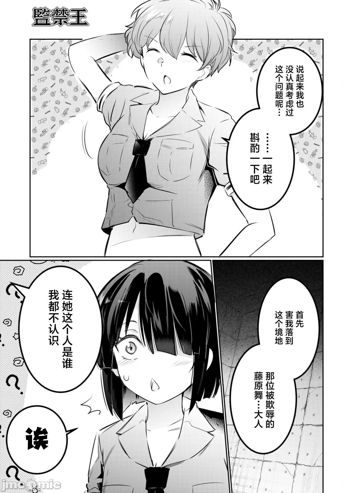 监禁王 监禁王 19 第3页